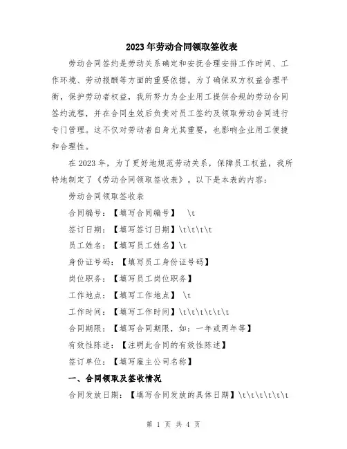 2023年劳动合同领取签收表