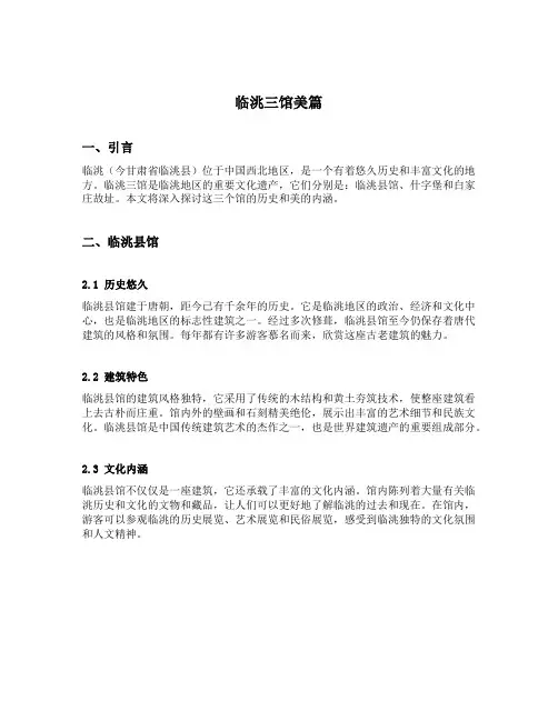 临洮三馆美篇