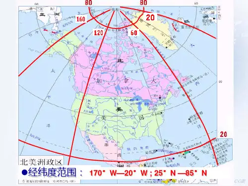 世界地理：北美与美国(授课课件)ppt