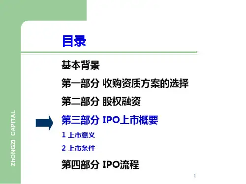 企业IPO上市流程