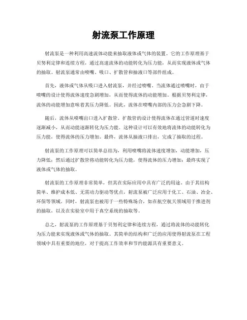 射流泵工作原理