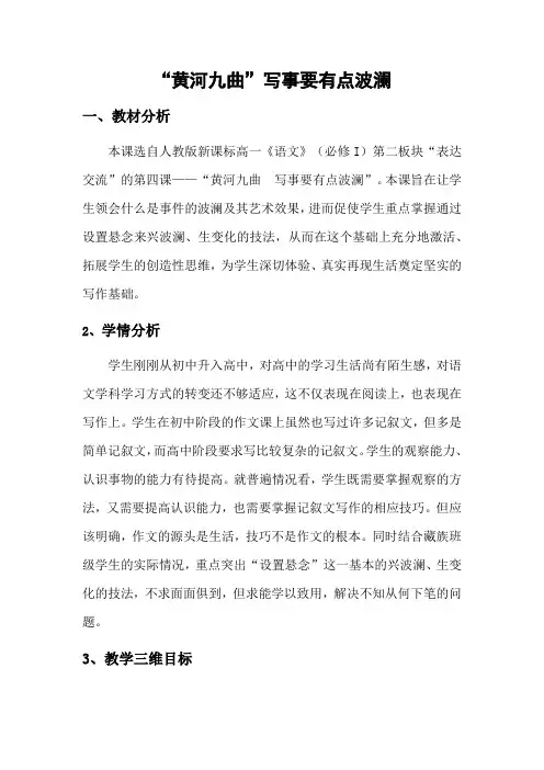 《黄河九曲 写事要有点波澜》教学设计2