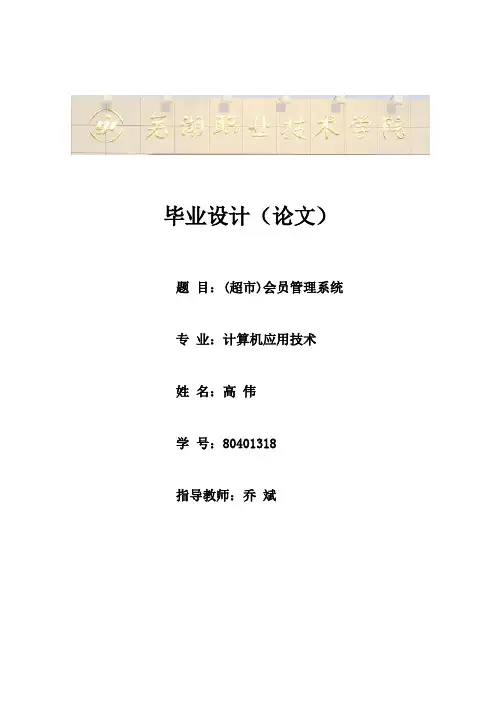 会员管理系统知识讲解