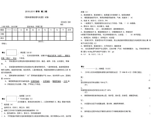 (完整版)固体废物处理与处置试题(7)含答案