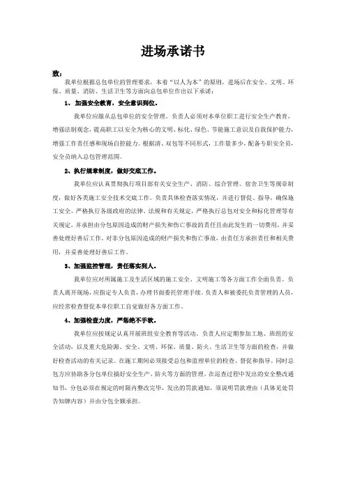 分包进场承诺书
