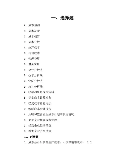 成本会计第2阶段练习题