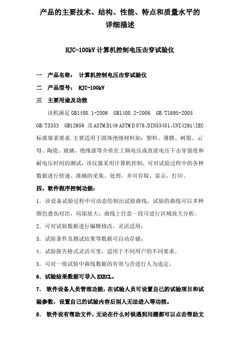 产品的主要技术、结构、性能、特点和质量水平的