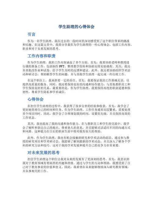 学生助理的心得体会