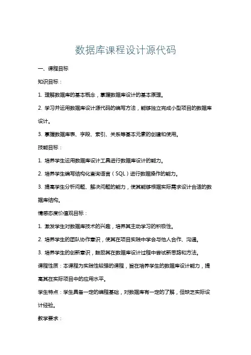 数据库课程设计源代码