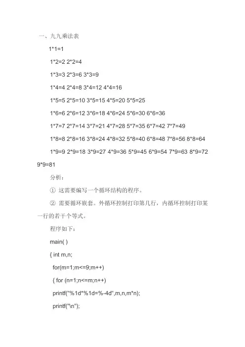 c语言趣味题