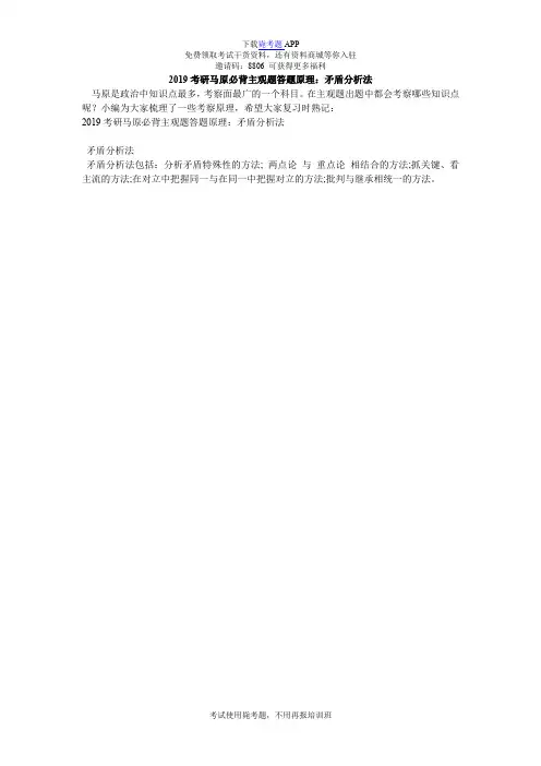 2019考研马原必背主观题答题原理：矛盾分析法_毙考题