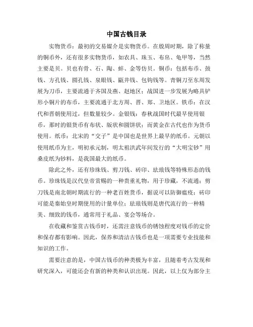 中国古钱目录