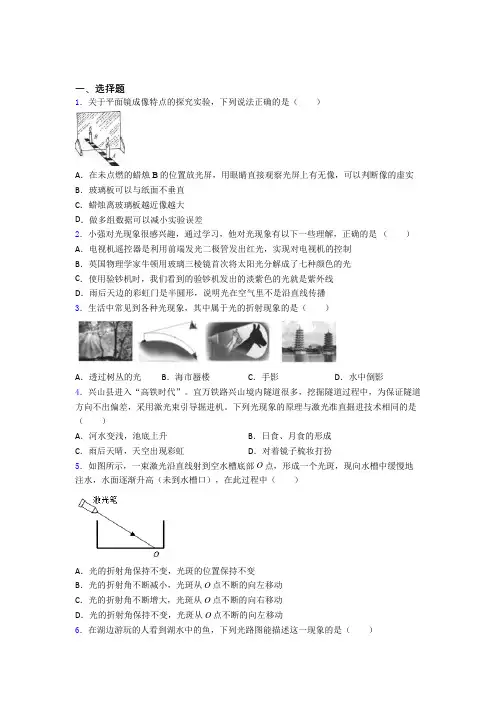 人教版初中物理八年级上册第四章《光现象》检测题(有答案解析)(1)