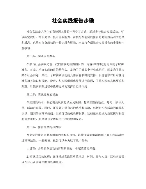 社会实践报告步骤