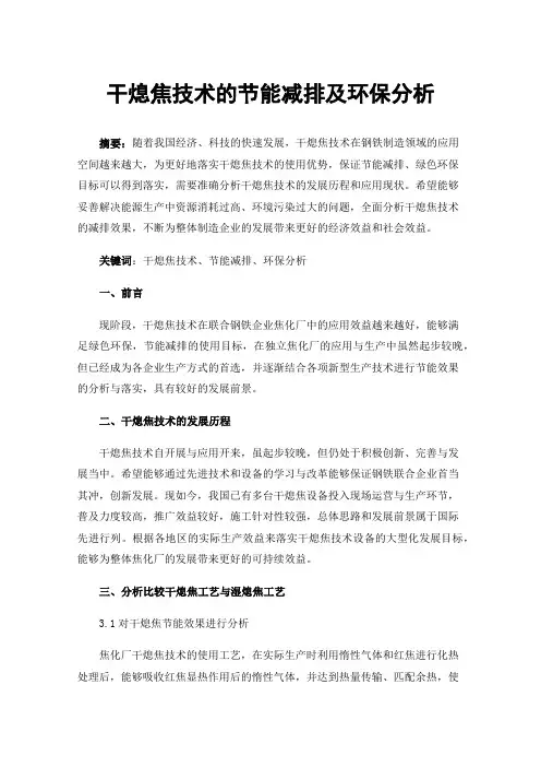 干熄焦技术的节能减排及环保分析