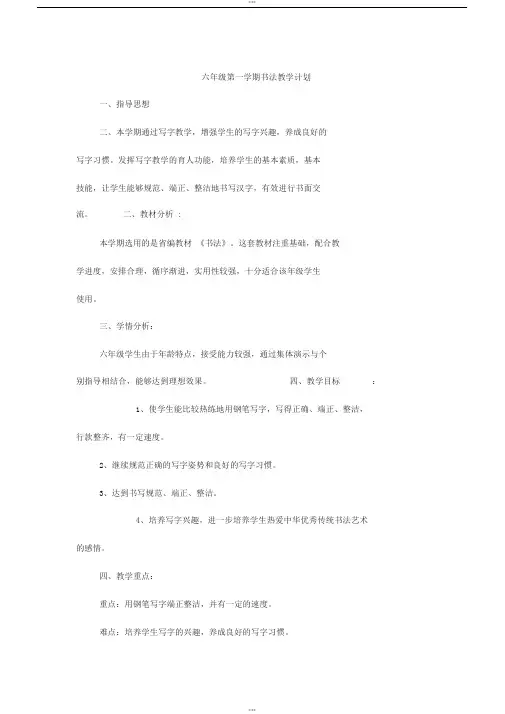 西冷印社六年级上册书法计划和教案