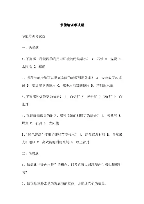 节能培训考试题