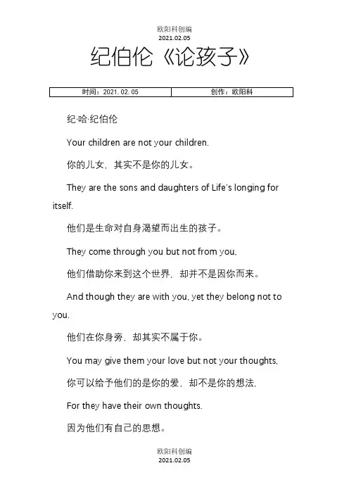纪伯伦的《孩子》之欧阳科创编