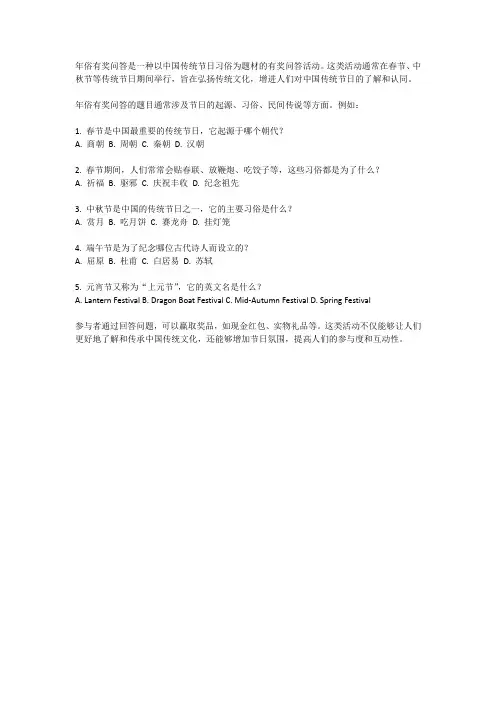 年俗有奖问答