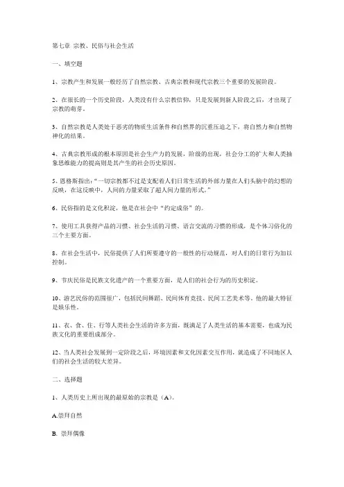 人类与社会课后作业辅导4