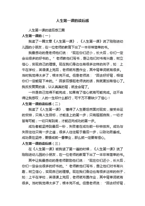 人生第一课的读后感三篇