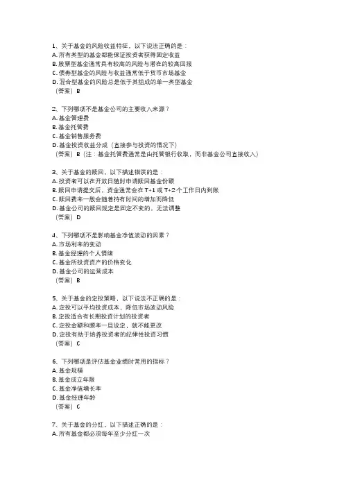 2024年上半年基金考试真题