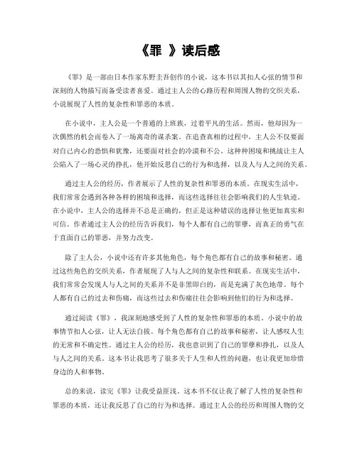 《罪 》读后感