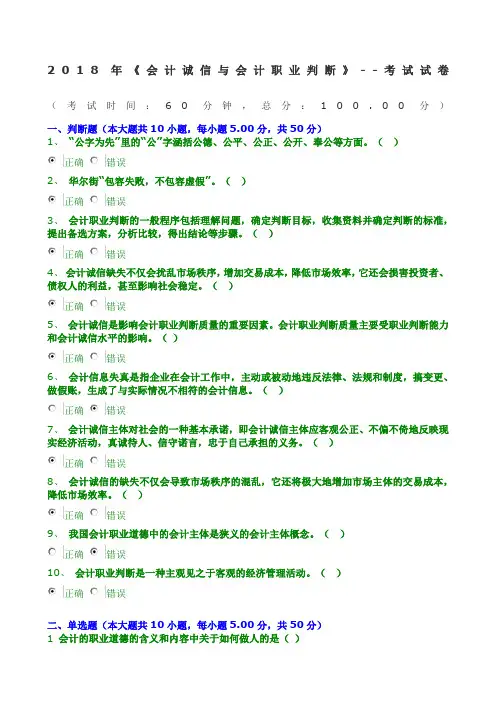 继续教育答案 会计诚信与会计职业判断