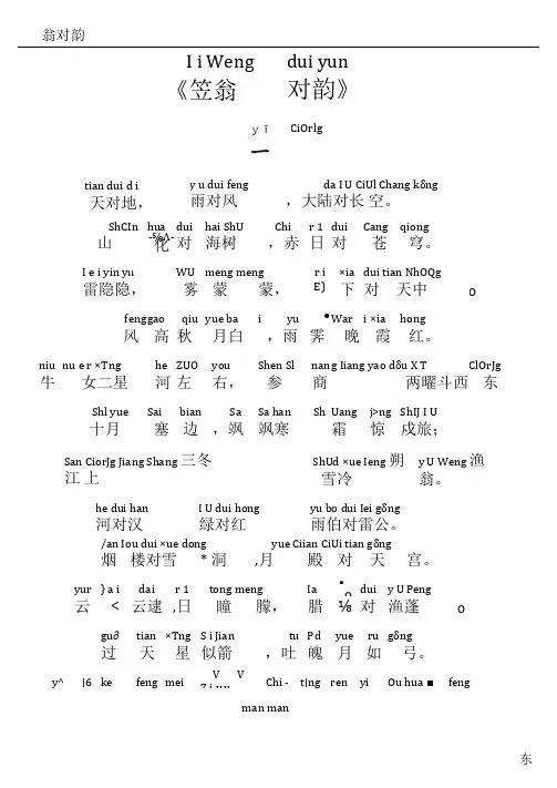《笠翁对韵》一东-全文拼音注释版