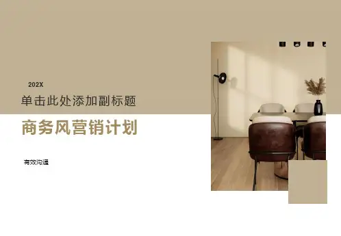 有效沟通PPT课件