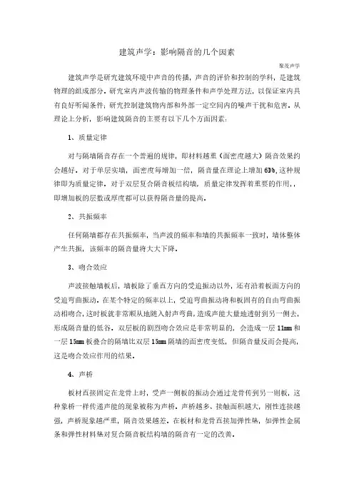 建筑声学：影响隔音的几个因素