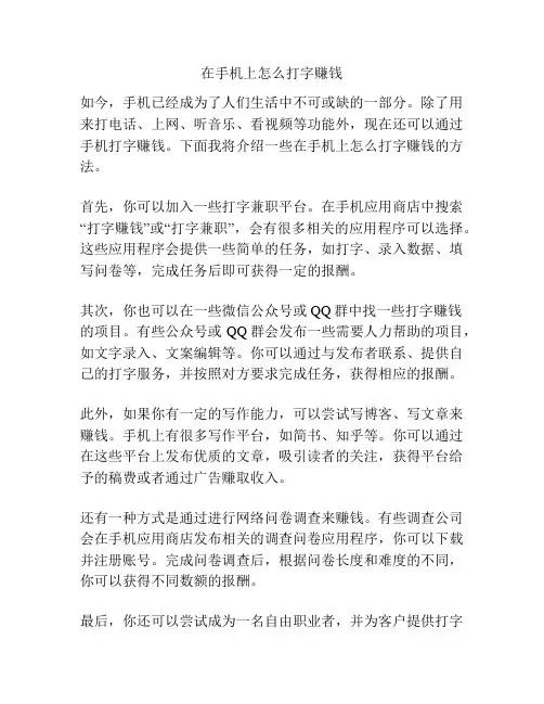 在手机上怎么打字赚钱