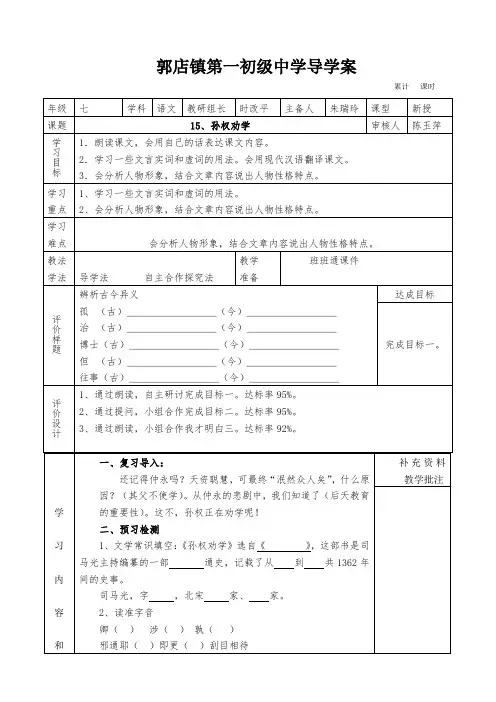 第4课《孙权劝学》导学案统编版语文七年级下册