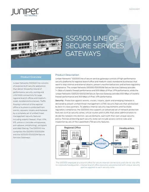 伦敦网络SSG500系列安全服务网关产品介绍说明书