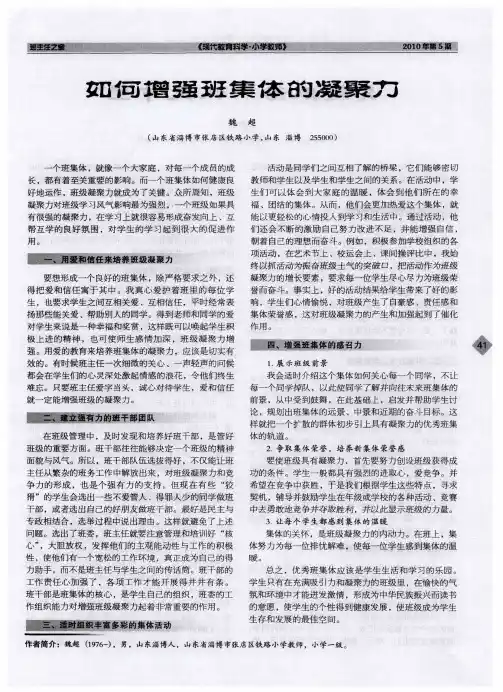 如何增强班集体的凝聚力