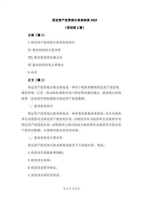 固定资产投资统计报表制度2023