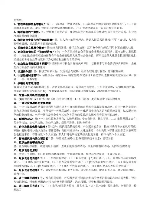 现代管理理论与实务简答题、论述题