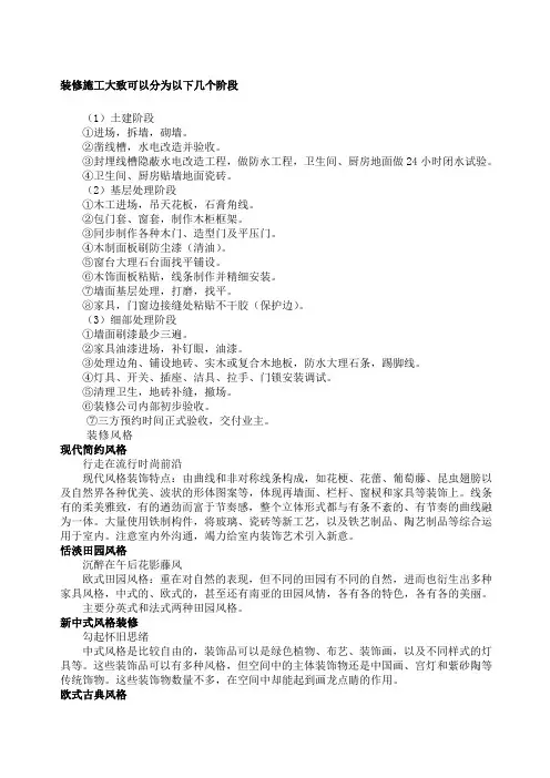 装修施工大致可以分为以下几个阶段