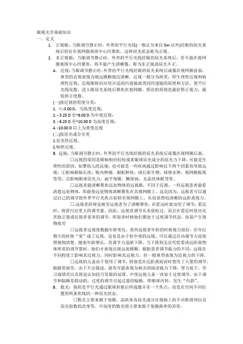 视光学基础资料