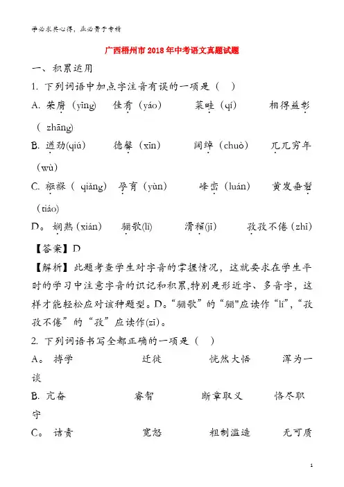 梧州市2018年中考语文真题试题(含解析)