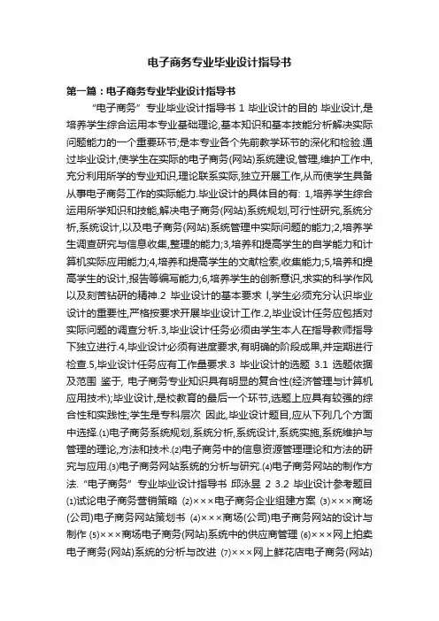 电子商务专业毕业设计指导书