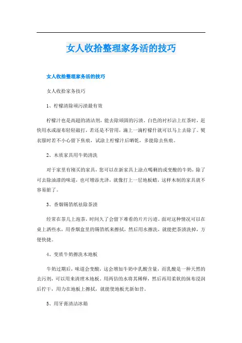女人收拾整理家务活的技巧