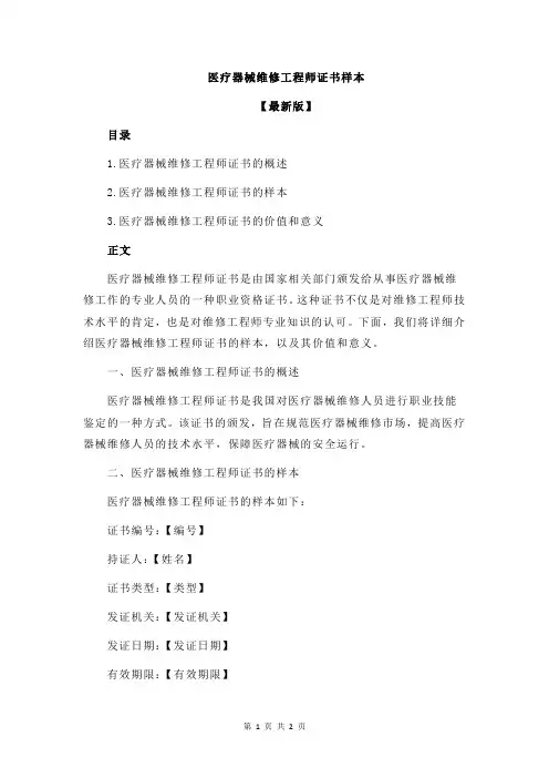 医疗器械维修工程师证书样本