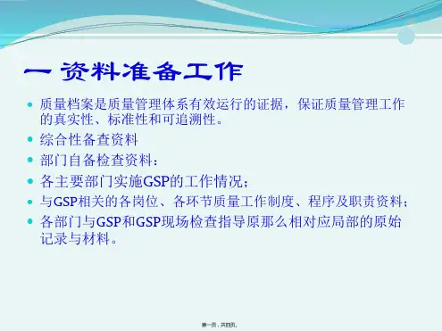 药品经营与管理《任务二质量档案整理》
