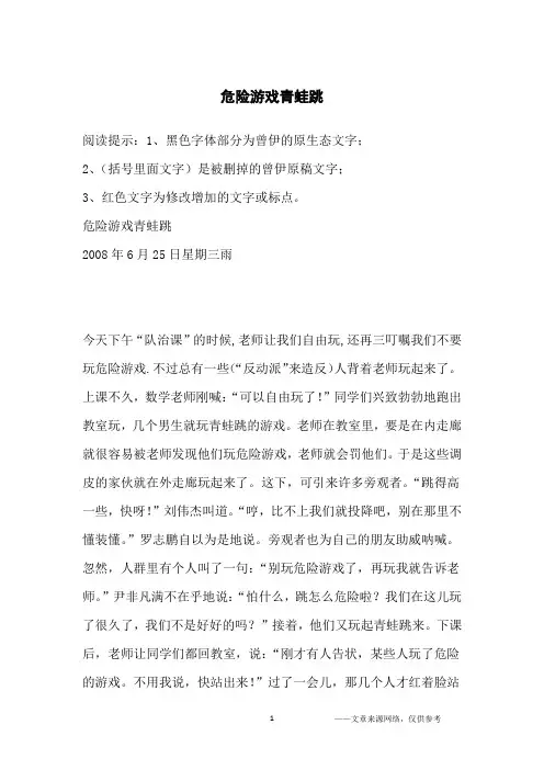 危险游戏青蛙跳_小学生