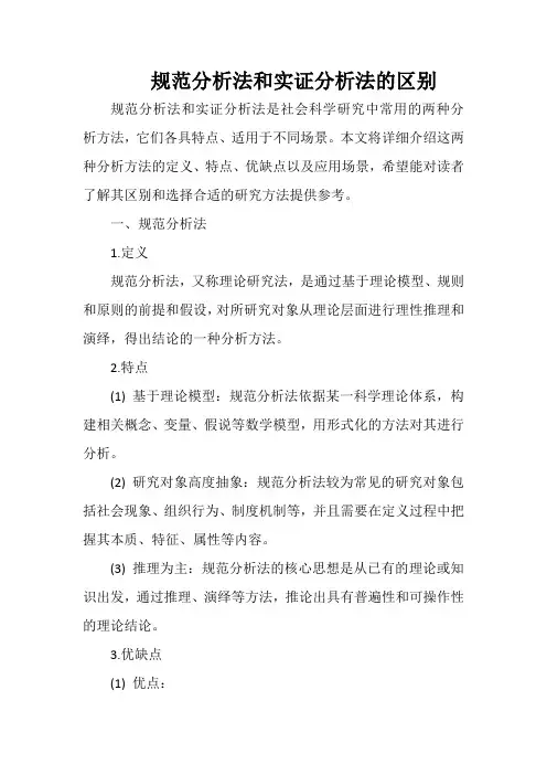 规范分析法和实证分析法的区别