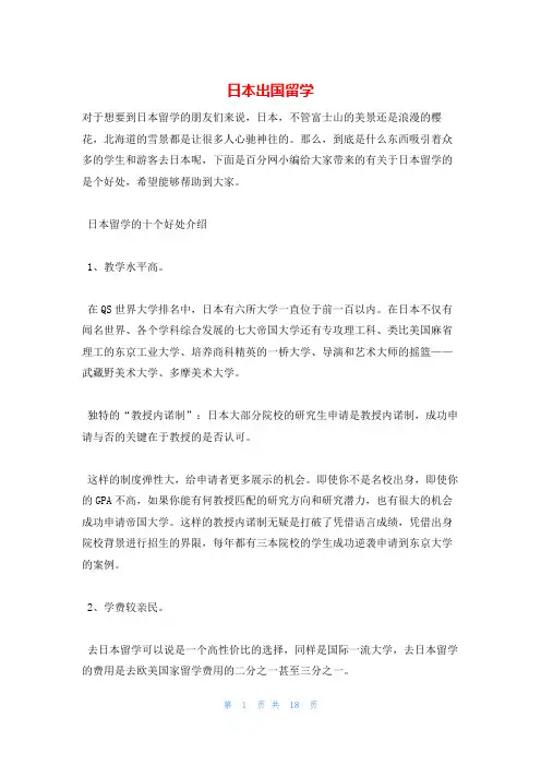 日本出国留学