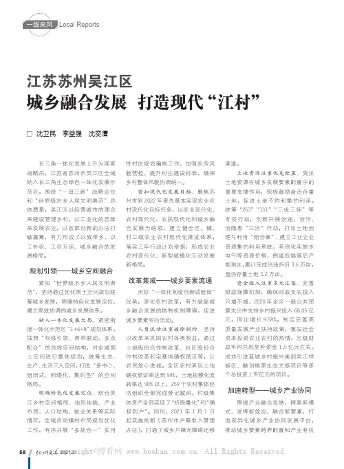 江苏苏州吴江区 城乡融合发展 打造现代“江村”