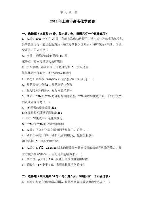 2013年上海市高考化学试卷.pptx