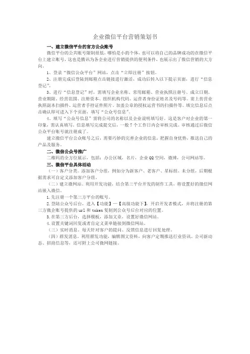 企业微信平台营销策划书
